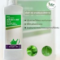 ราคา แอ็ปซ่า-80 สารเสริมประสิทธิภาพ - 1 ลิตร (25367752901)