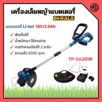ราคา เครื่องเล็มหญ้าแบตเตอรี่ เล็มหญ้าไร้สาย พับเก็บได้ 18V/2.0Ah BERALA รุ่น TP-8A201B ✨ (8165898330)