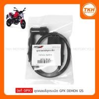 ราคา [แท้GPX] คอยล์จุดระเบิด GPX DEMON125 (14687219479)