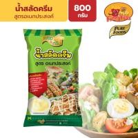 ราคา เฟรชแอนด์กรีน น้ำสลัด น้ำสลัดครีม สูตรอเนกประสงค์ 800 กรัม สำหรับ สลัดโรล แซนวิช (40904659054)