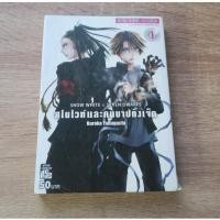 ราคา สโนไวท์และคนบาปทั้งเจ็ด - snow white & seven dwarfs เล่ม 1 การ์ตูนมือสอง (29924923524)