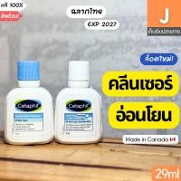 ราคา [ของแท้] คลีนเซอร์ เซตาฟิล Cetaphil Gentle Skin Hydrating Foaming Cream Cleanser 29ml (40654187579)