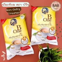 ราคา ครีมเทียม ตรา บีวัน ขนาด 1,000 กรัม Non-Dairy Creamer ละลายทันที 0% ไขมันทรานส์ B-one ผลิตภัณฑ์ครีมเทียมเมนูเครื่องดื่ม (12193871422)