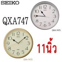 ราคา SEIKO CLOCKS นาฬิกาแขวนไชโก้ QXA747 11นิ้ว SEIKO นาฬิกาแขวนผนัง ขอบสีเงินพ่นทราย รุ่น QXA747S,QXA747G Seikoองแท้จากศูนย์ (20378296302)