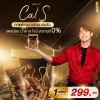 ราคา (ส่งฟรี ‼️ ) New Cal S Coffee✨☕️ by Primaya แคลเอส พรีมายา กาแฟลดน้ำหนัก กาแฟคุมหิว อร่อยมาก 1 กล่อง 10 ซอง ✨Cals✨ (20831545807)