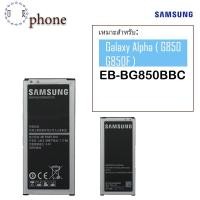 ราคา สินค้ารับประกัน 3 เดือน แบต Samsung Galaxy Alpha G850 แบตเตอรี่ Samsung Alpha Samsung (ซัมซุง) แบต G850 (2761419425)