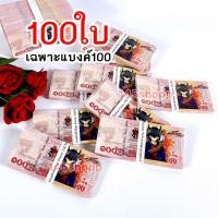 ราคา แบงค์กาโม่ ลายยูกิ เฉพาะแบงค์หนึ่งร้อย 100ใบ แบงค์การ์ตูน ของเล่น แบงค์ปลอม (6947297408)