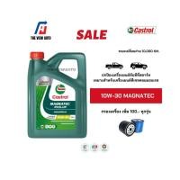 ราคา น้ำมันเครื่องดีเซล CASTROL 10W-30 MAGNATEC ขนาด 6+1 ล. หรือ 8 ลิตร (26638440526)