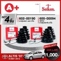 ราคา ยางหุ้มเพลา SEIKEN รุ่น TOYOTA ALTIS ปี 2007-2013 1.6/1.8 ทั้งชุด (คู่ซ้ายขวา) (22652542312)