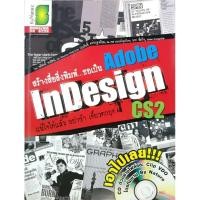 ราคา สร้างสื่อสิ่งพิมพ์...ขอเป็น Adobe Indesign CS2 + CD (28872666448)