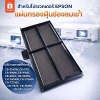 ราคา ELPAF54/ELPAF55 เปลี่ยนโปรเจคเตอร์กรองสุทธิสําหรับ EH-TW5600 EH-TW5650 EH-TW5700 EH-TW5820 H850B โปรเจคเตอร์ (49802097479)