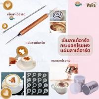 ราคา เข็มลาเต้อาร์ต ที่วาดลาเต้ กระบอกโรยผง กระบอกโรยผงมัทฉะ ผงโกโก้ แผ่นทำลายกาแฟลาเต้ (16298100353)
