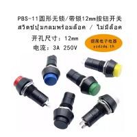 ราคา {รูปแบบใหม่} PBS-11 Round Self-Locking Self-Reset Joint Switch Small Push Button Switch Hole 12MM Red Green Point Button Switch 3A 250V (56304952491)