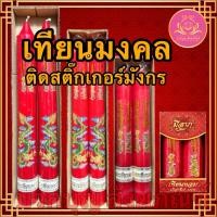 ราคา เทียนมงคลลายมังกร เทียนแดง เทียนไหว้เจ้า ลายมังกร เทียนพรรษา เทียน เทียนไข เทียนคู่ เทียนอวยพร เทียนมงคล เทียนลายมังกร (29227171219)