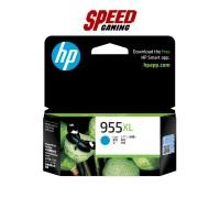 ราคา HP 955XL | High Yield Cyan Original | Ink Cartridge (ตลับหมึก) | By Speed Gaming (28422486495)