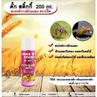 ราคา ดั๊ก สติ๊กกี้ 200 ml.. สารกำจัดแมลง สารล่อแมลงวันทอง สเปรย์กาวดักแมลง ดักแมลงวันทอง ดักแมลงวันผลไม้. (21596390724)