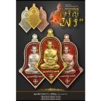 ราคา เหรียญเจริญพร หลวงพ่ออิฏฐ์ ทรงจำปี(ชุดกรรมการ) ปี 2562 ลาภผลพูนทวีเจริญพรรวยพันล้าน (19644582680)