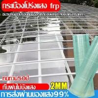ราคา แผ่นหลังคา แผ่นหลังคาใสๆ โปร่งแสง กระเบื้องหลังคา แผ่นใส ลอนคู่ ลอนเล็ก อย่างหนา บ้านครอบคลุมพลาสติก ผ้าใบกันน้ำ ทนแดด (28256109366)