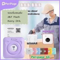 ราคา PeriPage A6 เครื่องปริ้น เมนูภาษาไทย พร้อมส่ง Peripage + Paperang เครื่องปริ้นพกพา เครื่องปริ้นไร้หมึก Peripage A6 (5064613045)