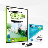 ราคา โปรแกรมบริหารจัดการ Recyclebiz (23671656885)