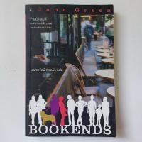 ราคา Bookends หนังสือ มณฑารัตน์ ทรงเผ่า (22518297489)