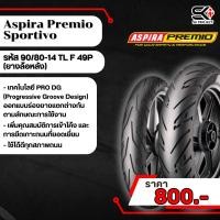 ราคา ยาง ASPIRA PREMIO SPORTIVO /160/60-17 / 140/70-17 / 110/70-17 / 150/60-17 / 120/70-17 / 110/80-14 / 140/40-14 (29057450906)