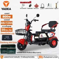 ราคา YADEA รถสามล้อไฟฟ้า 800W48V12AH รถไฟฟ้าผู้ใหญ่3ล้อ จักรยานไฟฟ้า สามล้อไฟฟ้า แจกฟรี7ซิ้น (50307271864)