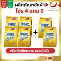 ราคา ราชินีผงซักฟอกขจัดคราบหนัก 3 in 1หัวเชื้อ ผสมน้ำยารีดผ้าเรียบและปรับผ้านุ่ม อีซื่อีซื่ส์สูตรผง4+2 (43757020884)