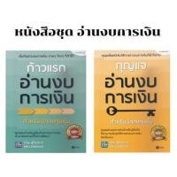 ราคา หนังสือชุดอ่านงบการเงิน (23621077068)