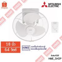 ราคา -#-MITSUBISHI พัดลมโคจร CY18-GB HME (4020520614)