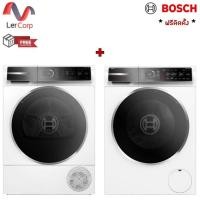ราคา (BOSCH) เครื่องอบผ้าเทคโนโลยี heat pump 9 kg WQB245B0TH + เครื่องซักผ้าฝาหน้า รุ่น WGB254A0TH 10 กก. ฟรีติดตั้ง (27313412781)
