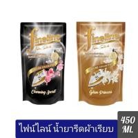 ราคา Fineline ไฟน์ไลน์ สเปรย์หอมรีดผ้าเรียบ คอลเลคชั่นน้ำหอม 450มล. (18915752433)