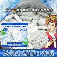 ราคา น้ําแข็งป๊อปไซลิทอลเคี้ยวหมากฝรั่ง120แคปซูลลมหายใจสดเย็นเชิงพาณิชย์ซุปเปอร์คุ้มค่าหมากฝรั่งถุง [cxSE] (48056430685)