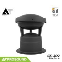 ราคา TOA GS-302 Garden Speaker ลำโพงในสวน มาตรฐาน IPX4 กันน้ำและทนทาน สำหรับติดตั้งกลางแจ้ง AT Prosound (28768234827)