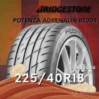 ราคา ยาง 225/40R18 BRIDGESTONE รุ่น POTENZA ADRENALIN RE004 ราคาต่อเส้น ปี 2025 (41914101697)