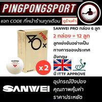 ราคา ลูกปิงปอง SANWEI PRO 3 ดาว 40+ 12 ลูก ( 1 โหล ) (1254264670)