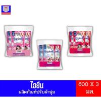 ราคา ไฮยีน น้ำยาปรับผ้านุ่ม มี 3 กลิ่น ขนาด 580-600 มล.**แพ็ค 3 ถุง** (6545143236)
