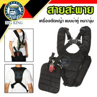 ราคา สายสะพายตัดหญ้า สายสะพาย บ่าคู่ เสื้อกั๊ก เครื่องตัดหญ้า (411,328,T200,GX35,CG260) เบาะรองหนา นุ่ม (18928695141)