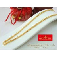 ราคา เครื่องประดับ สร้อยคอ เศษทองคำเยาวราช ลายปล้องเต๋า 2สลึง (5200346599)