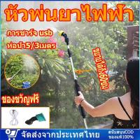 ราคา หัวพ่นยาไฟฟ้า เครื่องพ่นยาไฟฟ้า กระบอกฉีดน้ําไฟฟ้า กระบอกพ่นยา ฟอกกี้กระบอกพ่นยา พ่นยาไฟฟ้า การชาร์จ usb ท่อน้ำ5/3เมตร (20082945982)