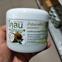ราคา โคลนหมักผม (Hair Treatment)น้ำมันมะพร้าว ผสมวิตามิน อี ปริมาณ 300 กรัม (28841204147)