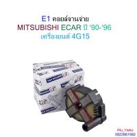 ราคา คอยล์จุดระเบิด MITSUSBISHI ECAR (4G15) [E1] (14482378302)
