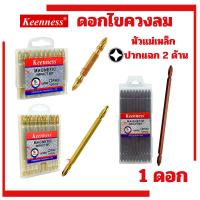 ราคา ดอกไขควงหัวแฉก Keenness PH2 ยาว65มิล ยาว100มิล ยาว150มิล (ต่อ1ดอก)ชุดดอกไขควง ดอกสว่าน ดอกไขควง ดอกไขควงสว่าน หัวแฉก2หัว (29609142440)