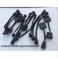 ราคา สายแอร์โฟร์ตรงรุ่นมาสด้า/ฟอร์ด (4423747187)