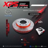 ราคา XPS จานเบรคแต่ง TRW Mazda2 SkyActiv 15 Benzin หน้าDF8181XSS (53055013715)