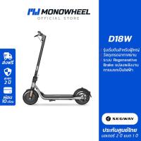 ราคา Ninebot D18W สกู๊ตเตอร์ไฟฟ้า ราคาถูก เครื่องศูนย์ MONOWHEEL ประกันสูงสุด 2 ปี #D18W (2022427822)