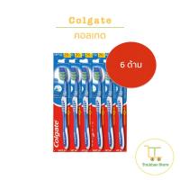 ราคา Colgate แปรงสีฟัน คอลเกต เอ็กซ์ตร้าคลีน 1 แพ็คมี 6 ด้าม (25463283359)