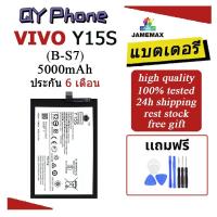 ราคา แบตเตอรี่ Vivo Y15s Battery Vivo Y15s (B-S7)Battery JAMEMAX ประกัน 6 เดือน (24667551094)