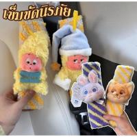 ราคา ปลอกหุ้มเข็มขัดนิรภัยรถยนต์รูปกระต่ายและจิ้งจอกน่ารัก สำหรับเด็กและครอบครัว ของตกแต่งรถเด็ก (53654735000)