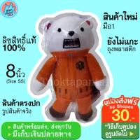 ราคา ตุ๊กตา เบโปะ วันพีช Bepo OnePiece ขนาด8นิ้ว ตุ๊กตาวันพีซ เปโปะ Bepo One Piece ตุ๊กตาวันพีช เบโป๊ะ ลิขสิทธิ์ แท้ พร้อมส่ง (15261312896)